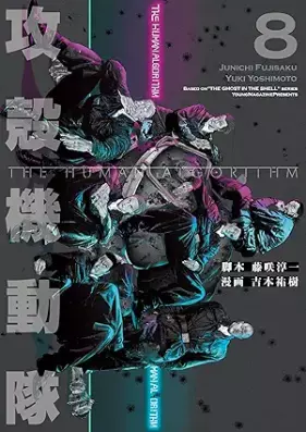 攻殻機動隊 ＴＨＥ ＨＵＭＡＮ ＡＬＧＯＲＩＴＨＭ 第01-08巻 [Kokaku kidotai za hyuman arugorizumu vol 01-08]