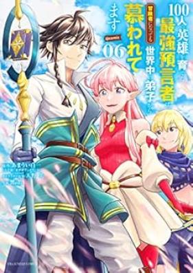 100人の英雄を育てた最強預言者は、冒険者になっても世界中の弟子から慕われてます@comic 第01-06巻 [Hyakunin no Eiyu o Sodateta Saikyo Yogensha wa Bokensha ni Nattemo Sekaiju no Deshi Kara Shitawaretemasu attomaku komikku vol 01-06]
