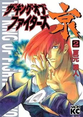ザ・キング・オブ・ファイターズ京 第01-03巻 [Za kingu obu fighters kyo vol 01-03]
