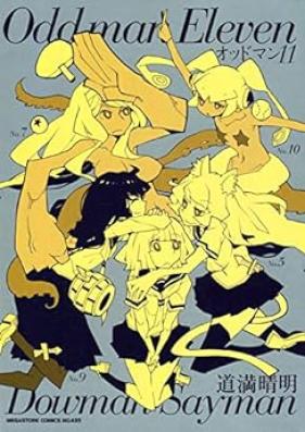 オッドマン11 第01-02巻 [Oddoman Irebun vol 01-02]