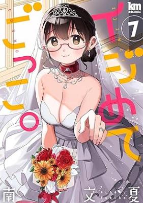 イジめてごっこ。 第01-07巻 [Iji Me Te Gokko. vol 01-07]