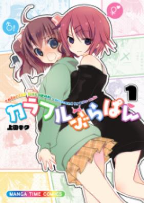 カラフルぶらぱん 第01-02巻 [Colorful purapan vol 01-02]