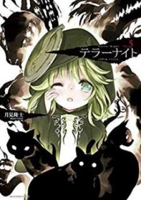 テラーナイト 第01-05巻 [Tera Naito vol 01-05]