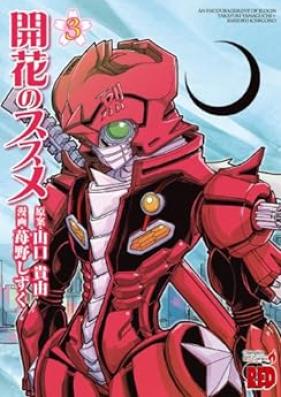 開花のススメ 第01-03巻 [Kaika no Susume vol 01-03]