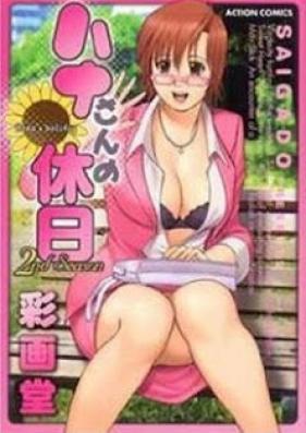 ハナさんの休日 第01-02巻 [Hana-san no Kyuujitsu vol 01-02]