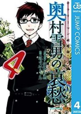 サラリーマン祓魔師 奥村雪男の哀愁 第01-04巻 [Salaryman Futsumashi – Okumura Yukio no Aishuu vol 01-04]