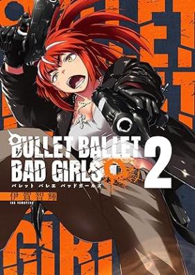 BULLET BALLET BAD GIRLS 第01-02巻
