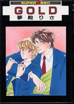 GOLD 第01-16巻