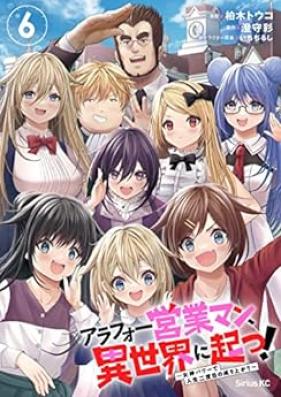 アラフォー営業マン、異世界に起つ！ 第01-06巻 [Arafo eigyoman isekai ni tatsu vol 01-06]