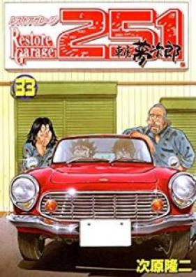 レストアガレージ251 第01-33巻 [Restore Garage 251 vol 01-33]