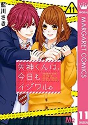 矢神くんは、今日もイジワル。 第01-11巻 [Yagami Kun wa Kyo mo Ijiwaru vol 01-11]