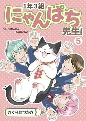 1年3組にゃんぱち先生！【完全版】 第01-05巻 [1nen 3kumi nyanpachi sensei! vol 01-05]