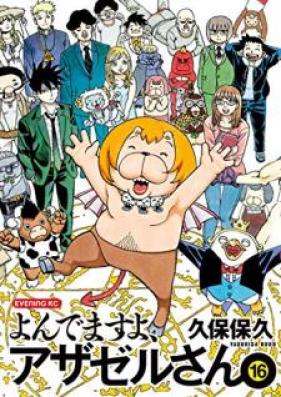 よんでますよ、アザゼルさん。 第01-16巻 [Yondemasu yo, Azazeru-san. vol 01-16]