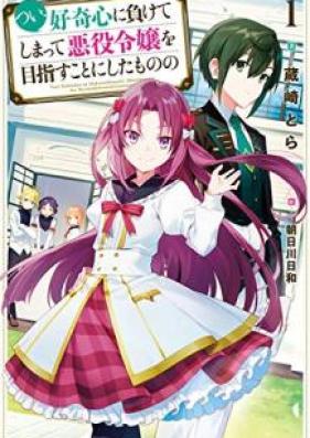 [Novel] つい、好奇心に負けてしまって悪役令嬢を目指すことにしたものの 第01巻 [Tsui Kokishin ni Makete Shimatte Akuyaku Reijo o Mezasu Koto ni Shita Mono no vol 01]