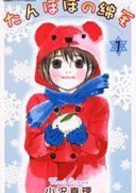 たんぽぽの綿毛 第01-02巻 [Tanpopo no Watage vol 01-02]