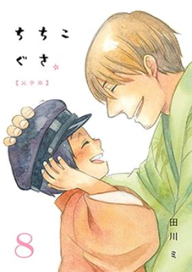 ちちこぐさ 第01-06巻 [Chichi Kogusa vol 01-06]