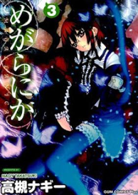 めがらにか 第01-03巻 [Magallanica vol 01-03]