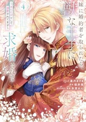 妹に婚約者を取られたら、獣な王子に求婚されました 第01-04巻 [Imoto ni kon’yakusha o toraretara kemonona oji ni kyukonsaremashita vol 01-04]