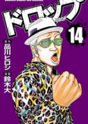 ドロップ 第01-14巻 [Drop vol 01-14]