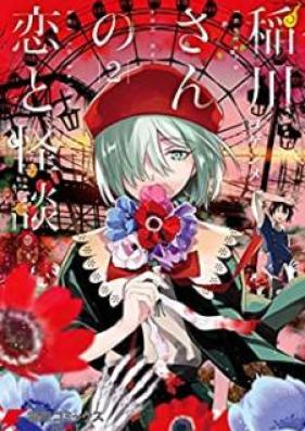 稲川さんの恋と怪談 第01-02巻 [Inagawa san no koi to Kaidan vol 01-02]