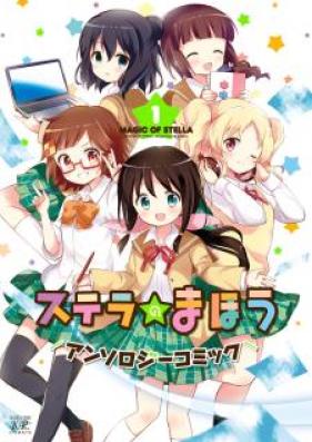 ステラのまほう アンソロジーコミック 第01巻 [Sutera no Maho Ansoroji Komikku vol 01]