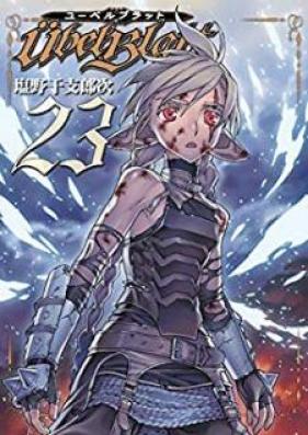 Ubel Blatt ユーベルブラット 第00-23巻
