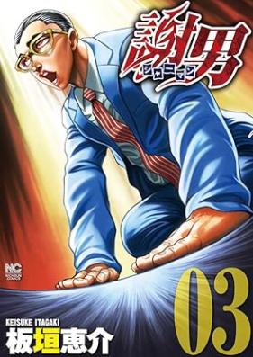 謝男 第01-03巻 [Shaman vol 01-03]