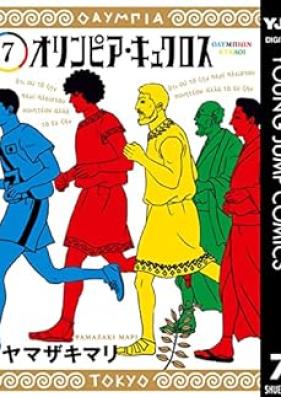 オリンピア・キュクロス 第01-07巻 [Orinpia kyukurosu vol 01-07]