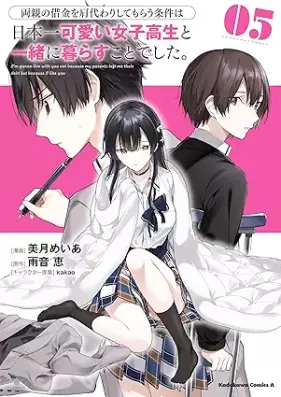 両親の借金を肩代わりしてもらう条件は日本一可愛い女子高生と一緒に暮らすことでした。 第01-05巻 [Ryoshin no shakkin o katagawari shite morau joken wa nihon’ichi kawaii joshikosei to issho ni kurasu koto deshita vol 01-05]