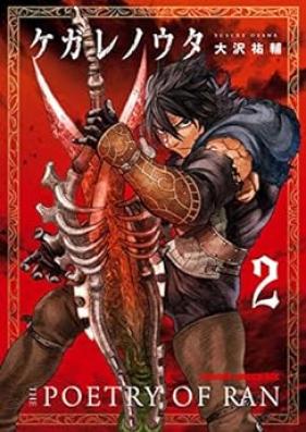 ケガレノウタ 第01-02巻 [Kega Re No Uta vol 01-02]