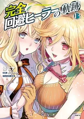 完全回避ヒーラーの軌跡 第01-13巻 [Kanzen Kaihi Hira no Kiseki vol 01-13]