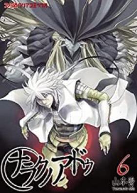 ナラクノアドゥ 第01-06巻 [Naraku no Adu vol 01-06]