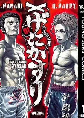 げにかすり 第01巻 [Genikasuri vol 01]