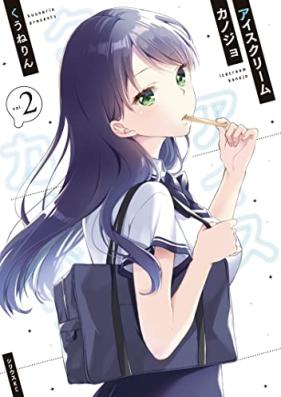 アイスクリームカノジョ 第01-02巻 [Aisukurimu kanojo vol 01-02]