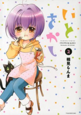 いとをかし 第01-02巻 [Ito okashi vol 01-02]