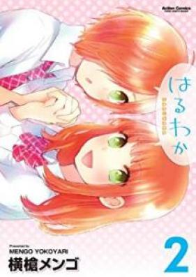 はるわか 第01-02巻 [Haru Waka vol 01-02]