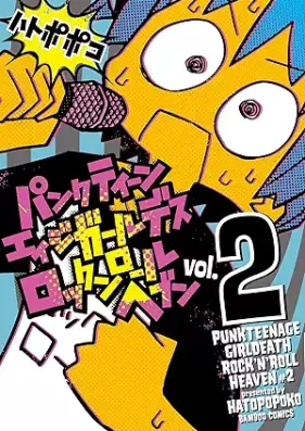 パンクティーンエイジガールデスロックンロールヘブン 第01-02巻 [Punk Teen Age Grils Death Rock’N Roll Heaven vol 01-02]