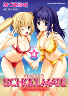 スクールメイト 第01-04巻[School Mate vol 01-04]
