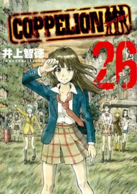 コッペリオン 第01-26巻 [Coppelion vol 01-26]