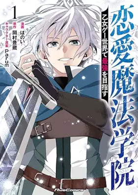 恋愛魔法学院 第01巻 [Ren’ai maho gakuin vol 01]