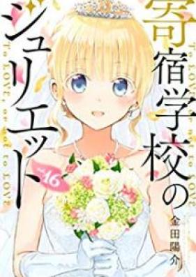 寄宿学校のジュリエット 第01-16巻 [Kishuku Gakko no Jurietto vol 01-16]