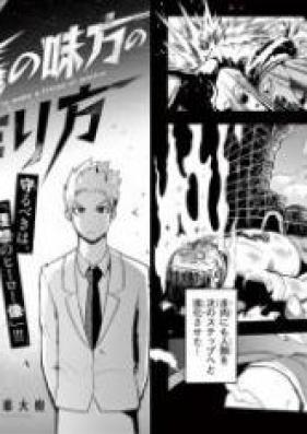 正義の味方の作り方 第01-32話 [Seigi no Mikata no Tsukurikata]