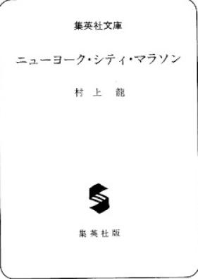 [Novel] ニューヨーク・シティ・マラソン [New York City Marathon]