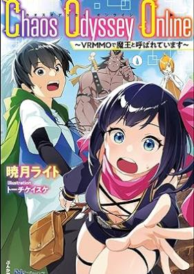 [Novel] Chaos Odyssey Online ～VRMMOで魔王と呼ばれています～ [Chaos Odyssey Online buiaruemuemuo de mao to yobarete imasu]