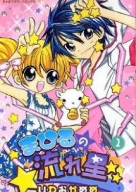 まひるの流れ星☆☆ 第01-03巻 [Mahiru no Nagareboshi vol 01-03]