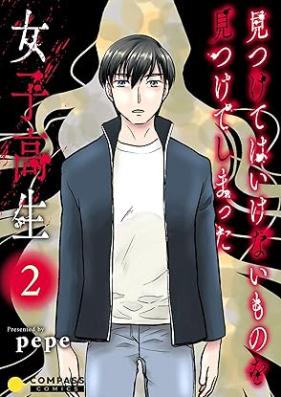 見つけてはいけないものを見つけてしまった女子高生 第01-02巻 [Mitsukete wa Ikenaimono o mitsukete matta joshikosei vol 01-02]