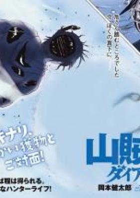 山賊ダイアリーSS 第01巻 [Sanzoku Diary SS vol 01]