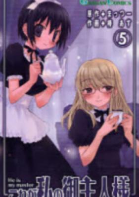 これが私の御主人様 第01-05巻 [Kore ga Watashi no Goshujinsama vol 01-05]