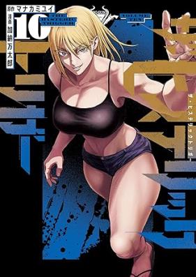 ザ･ヒステリックトリガー 第01-10巻 [The Hysteric Trigger vol 01-10]