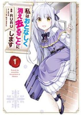 私はおとなしく消え去ることにします 第01巻 [Watashi wa Otonashiku Kiesaru Koto ni Shimasu vol 01]